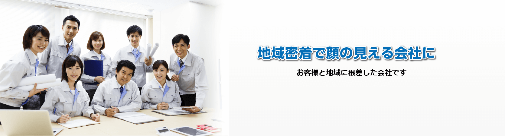 住宅設備工事はユアサリビングテックにお任せ下さい！
